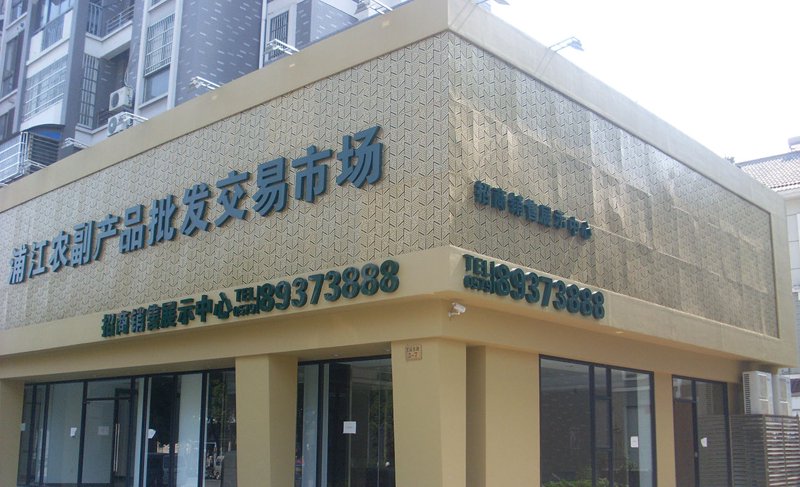 如何选择最佳的商贸批发平台？